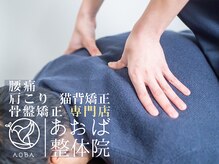 あおば整体院 フレスポ春日井店