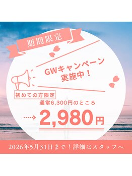 整骨院リライフ 西原店(Re.life)の写真/GWキャンペーン実施中！体の歪みを整え、プロが提案するオーダーメイド施術で極上のリラクゼーションを体験