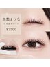 くっきり存在感◎ マスカラパーマ ¥7500