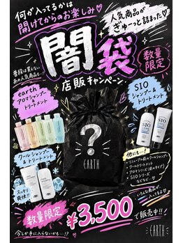 アース 青森浜田店(HAIR&MAKE EARTH)/9月限定 闇袋販売中♪