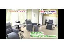 トウキョウ ベイブ 本店(TOKYO BABE)/ヒルナンデス