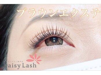 デイジーラッシュ 京橋店(Daisy Lash)/ブラウンエクステ