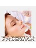 【５月限定価格】韓国式Face Wax＋高濃度炭酸パック仕上げ　¥8.800→¥5.980