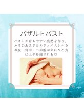 ラ ルミエール(La Lumiere)/バザルトバストでふっくらバスト