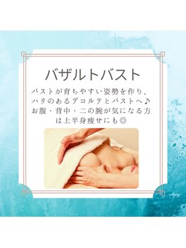 ラ ルミエール(La Lumiere)/バザルトバストでふっくらバスト