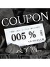 ペアご来店で5%OFF【お友達★ご家族★カップル】