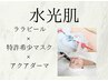 韓国式肌管理☆水光肌LHAララピール＋希少ゲルマスク付＋イオン導入付