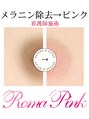ラミーナ 札幌店(La Mina) Roma Pink 