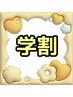 【学割】フラットラッシュ140