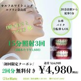 ルブラン 奈良店(Le Blanc)