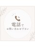 【電話予約限定★】まつ毛パーマorエクステ×フットorハンドネイル同時施術♪