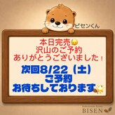 ビセン 長野駅前店(BISEN)