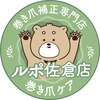 ルポ 佐倉のお店ロゴ