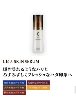 マリス(MARISS)/クレア・スキンセラム<小顔>