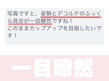 美人バスト 横浜店/サロンの女の子のお声♪