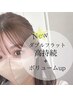 【ダブルフラット】140束(280本)＋コーティング(新)¥9130→