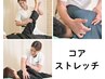全身コアストレッチ30分