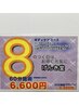 ≪毎月８の付く日≫限定特別クーポン！全身ほぐし60分　9,900円⇒6,600円