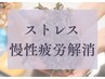 【ストレス・慢性的な疲れに】水素足湯×癒しのよもぎ蒸し45分