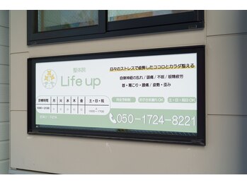 整体院 ライフアップ(Life up)/看板