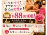 【母の日クーポン】いつかママ！もうすぐママ！すでにママ！全ての女性に！