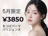 【5月限定！】 パリジェンヌ ¥7500 → ¥3850