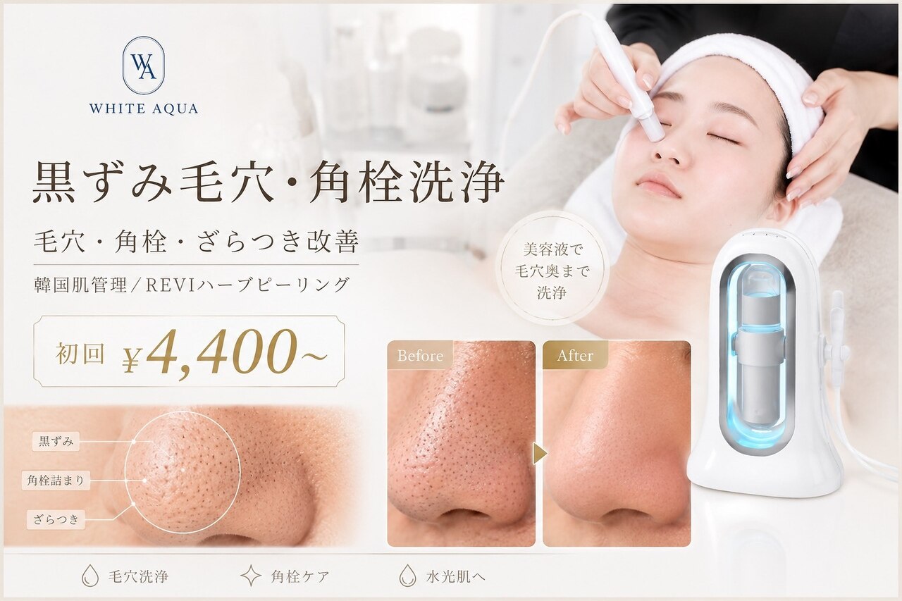 ホワイトアクア 北千住店(WHITE AQUA)｜ホットペッパービューティー