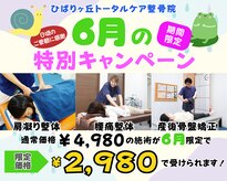 ひばりヶ丘トータルケア整骨院