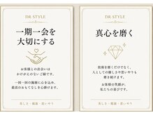 ドクタースタイル(Dr.style)の雰囲気(お客様との一期一会を大切にし、真心を込めて施術いたします。)