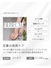 【フットケア】極上べべケアスパ ¥12,100→¥9,680