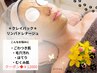 【鎖骨リンパマッサージ+パック】スタンダードエステdeリラックス(60分)