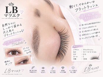 エルビー美容サロン 池袋東口店(LB美容サロン)/LED/マツエク/まつげパーマ/束感