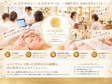 アンプリール(emplir)