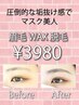 【レディース】美眉WAX脱毛。綺麗な印象へ♪