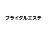 ↓↓ブライダル・マタニティコース↓↓