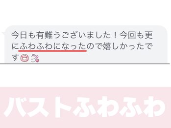 美人バスト 横浜店/サロンの女の子のお声♪