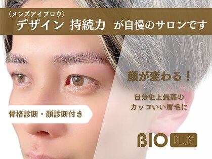 ビオプラス(BIO PLUS)の写真