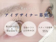 シェリエ(She'rie by Ange)の雰囲気（アイデザイナー募集中！詳細はブログ又は求人ページへ♪）
