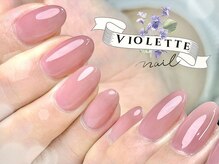 ビオレッタネイル(Violette Nail)