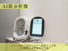 ムク 大宮店(MUQU)/AI肌分析機