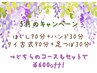 【5月】ほぐし90分+ハンド30分 ¥600off! (男女共通¥7870)