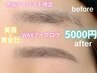 【大谷アイリスト限定】美眉WAX☆黄金比☆アイブロウ☆メイク仕上げ♪￥5000