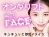 大人気・・・韓国最新美容カンナムリフトPRO 瞬間的リフト　ダウンタイム0