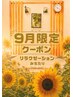 【残暑乗り切りリセット９０分】うつ伏せボディケア＋骨盤ほぐし＋ネック・頭