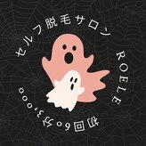 ロエル 出雲(RoELe)