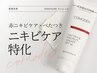 【赤ニキビケア・べたつき】皮脂コントロール (クリスティーナ/コモデックス)