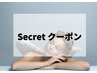 【口コミ専用】Secretクーポン★