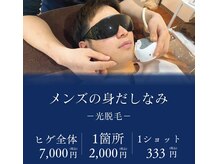 髭剃り&肌荒れに悩む男性必見！美肌ヒゲ脱毛がおすすめです♪