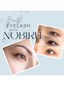 【ノビルラッシュ】NOBIRU LASH LIFT［まつ毛パーマ］初回