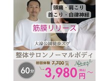 ノーマルボディ